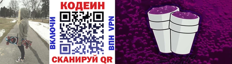 Кодеин Purple Drank  наркота  Павловская 
